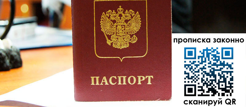 регистрация в Сухиничи прописка в Сухиничи